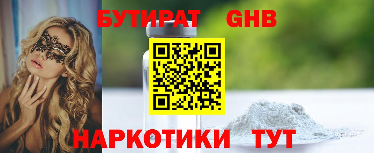 Рузаевка  БУТИРАТ жидкий экстази  Вход с VPN 