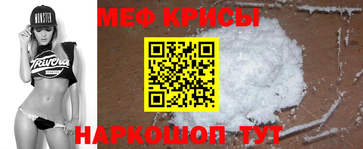 Меф мяу мяу кристаллы Рузаевка