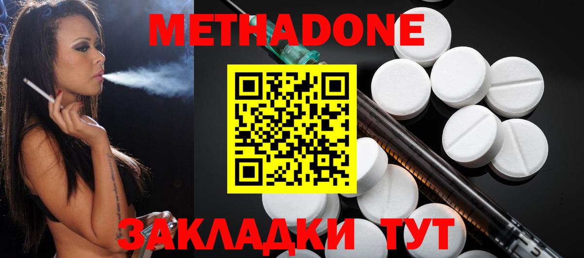 Метадон methadone  МЕТАДОН кристалл  Вход с VPN  Рузаевка 